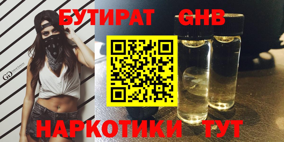 БУТИРАТ буратино Когалым