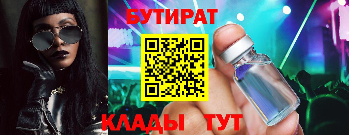БУТИРАТ буратино  Вход с VPN  Когалым 