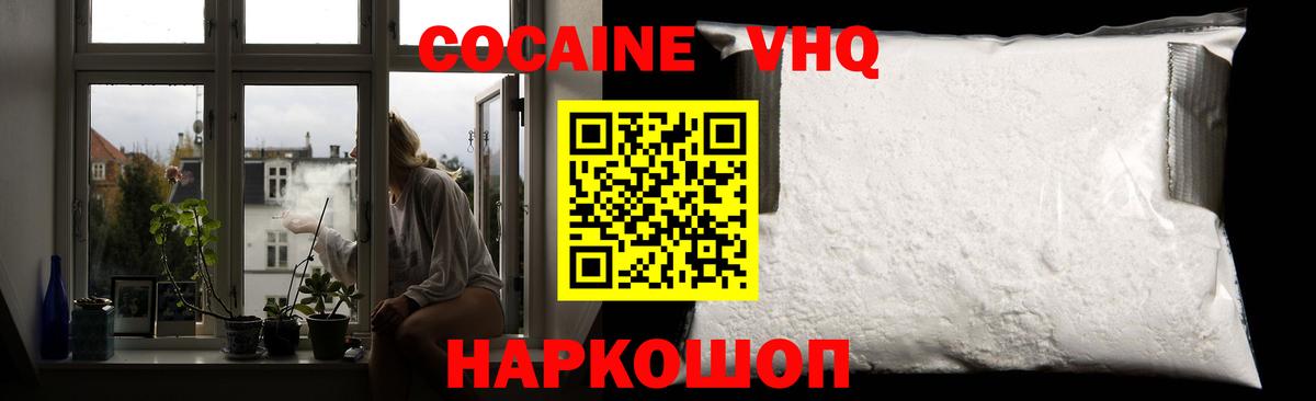 Когалым  Кокаин FishScale  КОКАИН  Вход с VPN 