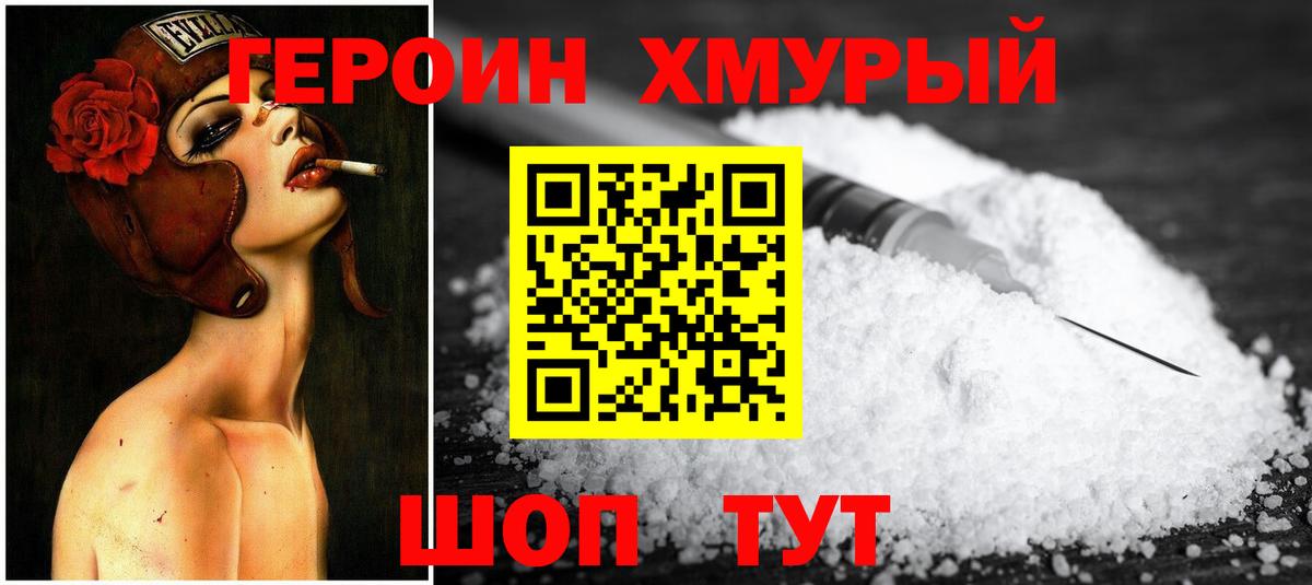 ГЕРОИН VHQ Когалым