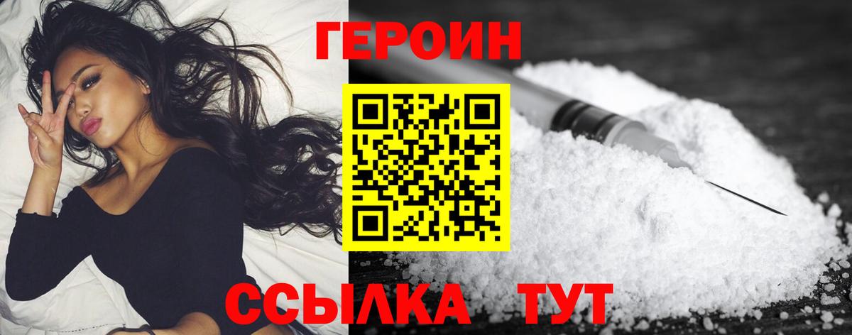 Героин Афган  ГЕРОИН  Когалым  Вход с VPN 