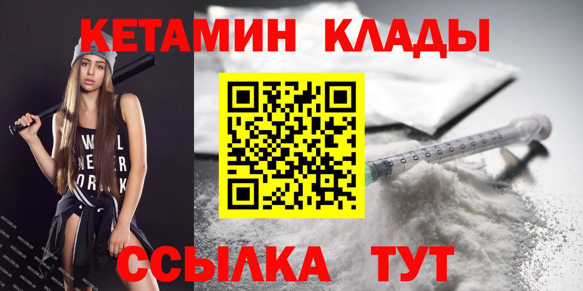 Когалым  КЕТАМИН VHQ  Вход с VPN 