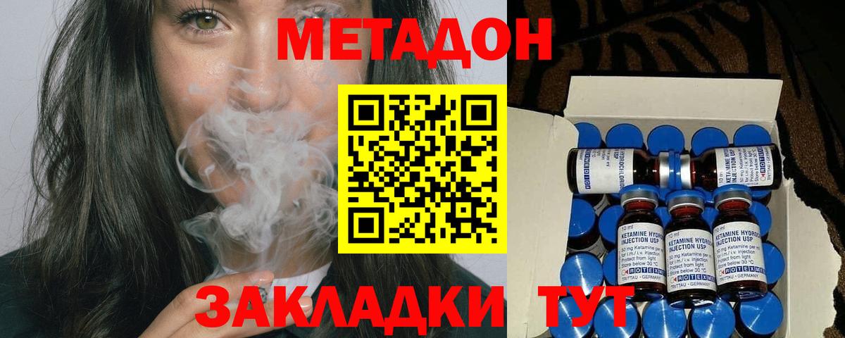 МЕТАДОН methadone Когалым