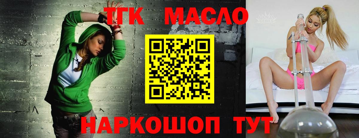 ТГК THC oil  Вход с VPN  Когалым 